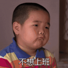  不想上班表情包