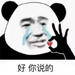  表情包丨要不要跟我做朋友