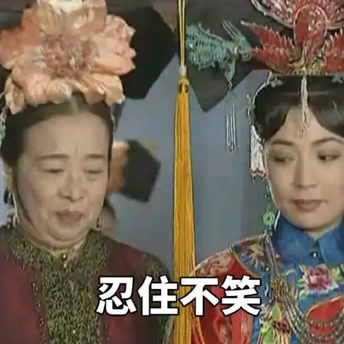 格格趣图表情包格格