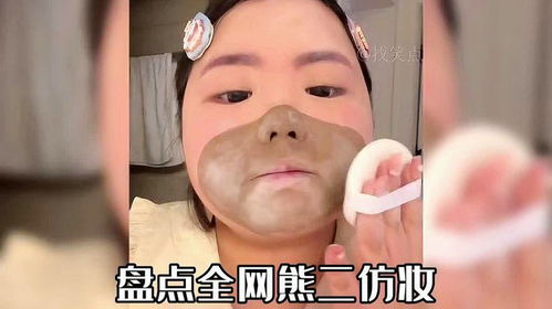  盘点全网熊二仿妆,你们觉得哪个更像盘点熊二仿妆