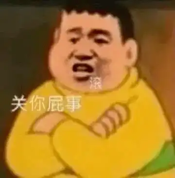  你存不存快点沙雕表情包来了