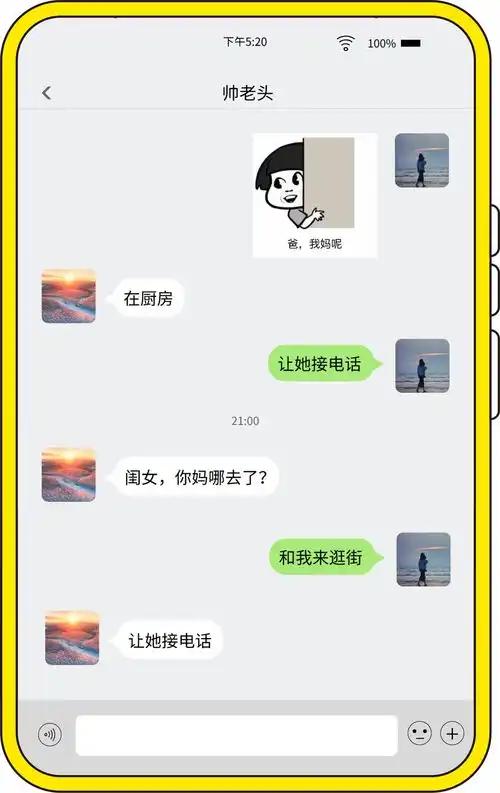  这些聊天记录里有没有你的同款老爸