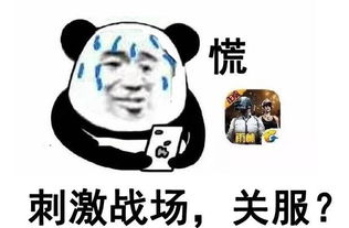  外汇天眼刺激战场关闭免费吃鸡玩一年,腾讯要开始盈利