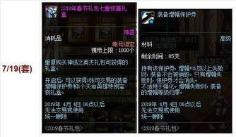 dnf春节礼包详细介绍,小号本命套恍惚套毕业真是分分钟的事啊