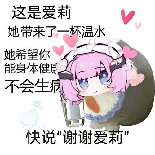  爱莉希雅表情包第三弹