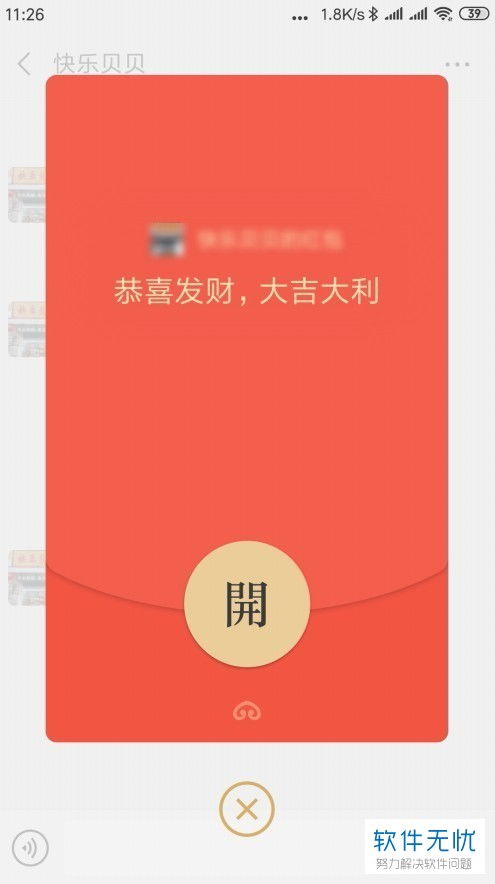  收到微信红包后怎么用动态表情回复