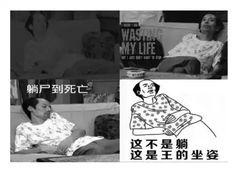  从葛优躺到我自闭了,网络丧文化如何闯入年轻人的世界