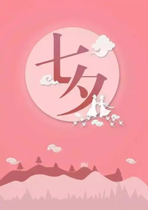 浪漫七夕表情包  浪漫七夕表情包