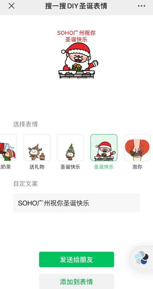  微信上线圣诞表情,可以diy专属表情包,你get了吗