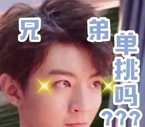  王俊凯今日份表情包送上,大哥的中二病又犯了