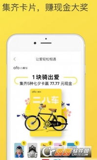  ofo小黄车二八车卡获取助手下载ofo小黄车二八车卡获取助手app下载ofo小黄车二八车卡获取助手手机版下载