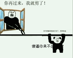 超级沙雕熊猫头表情图老子顺着网线来打你了,有种别跑