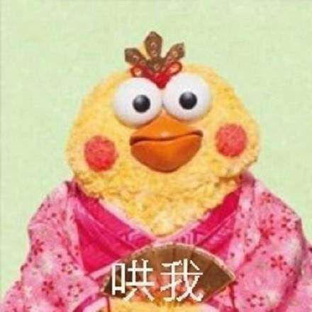  脆皮鸡哄我就对了是什么梗脆皮鸡哄我就对了表情包分享