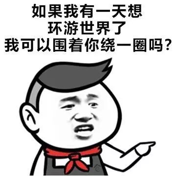  套路表情包一大波撩妹撩汉金句,撩不到你算我输