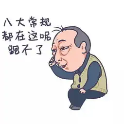  西航版都挺好苏大强表情包来了哈哈哈哈哈哈