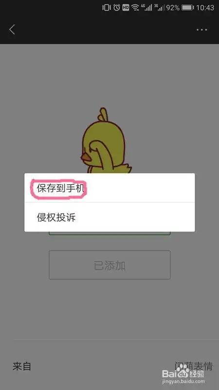 抖音小黄鸭表情包怎么保存在qq表情里使用 抖音小黄鸭表情包怎么保存在qq表情里使用
