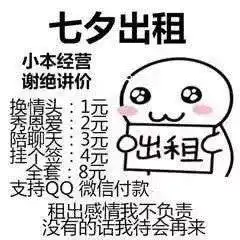 七夕单身表情包熊猫七夕