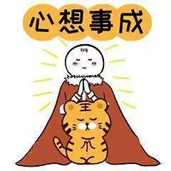  上新啦团团虎年限定表情包来啦