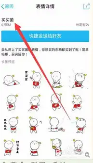  手机qq怎样下载免费的表情