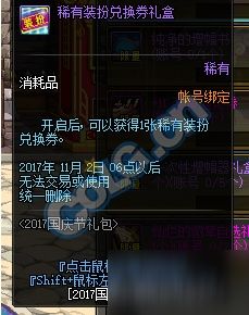  dnf国庆花篮兑换什么好国庆花篮兑换攻略汇总