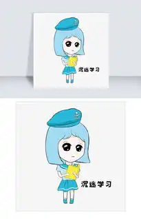  海军风格卡通女孩沉迷学习表情包图片素材psb格式下载卡通手绘边框大全