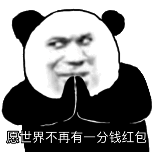  沙雕表情包别人生气我不气