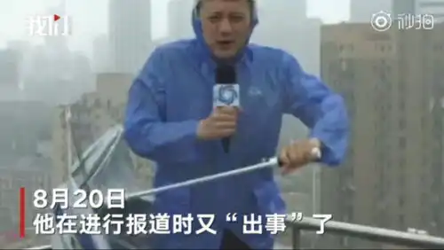  最惨气象主持人上次被雷劈这次伞被吹烂风中凌乱