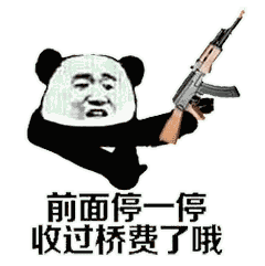 老实人表情包熊猫恋爱第