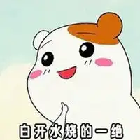  我只喝白开水的表情包微信头像图片大全