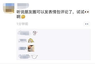  微信重大更新朋友圈可以表情包回复了网友大战一触即发