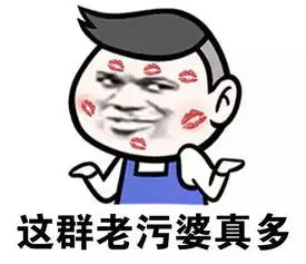  群聊表情包