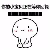  一整套情侣聊天表情包来了,快来收图,你的小宝贝正在等你回复