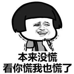  我有点慌表情包完整版下载