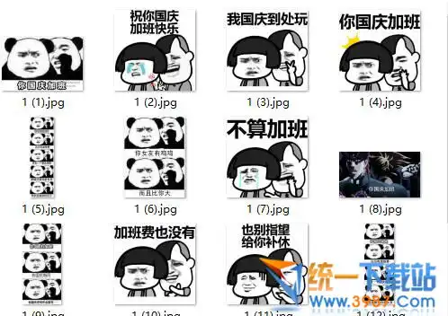  你国庆加班表情包原图下载你国庆加班表情包免费版旗米拉下载站