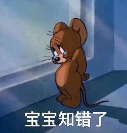  表情包教你怎样可爱的和对象道歉