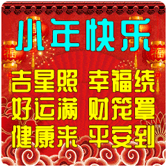  2022小年表情包,精美小年问候图片,小年群聊祝福语