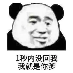  可以让男朋友秒回你的表情包