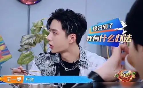  边吃边聊,一起火锅吧第一期,王一博截图全