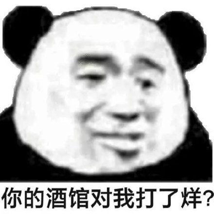  王者农药怼人专用表情包