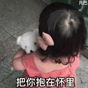 给你抱走吧表情包