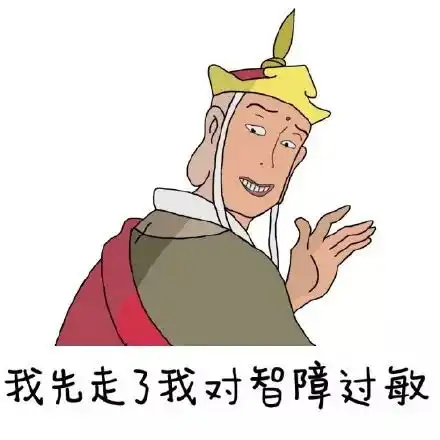  表情包来袭