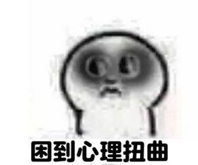 犯困的表情包图片搞笑