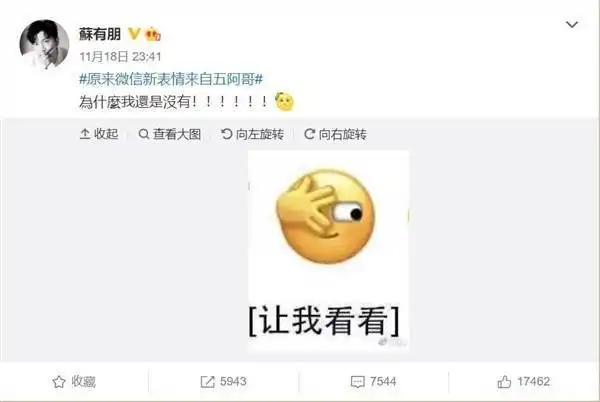  微信新表情灵感来自还珠格格五阿哥