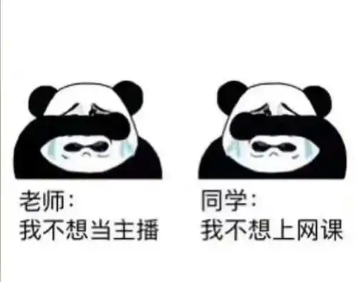  有没有适合疫情期间网上上课的表情包