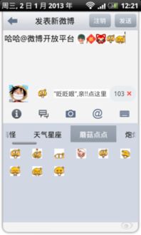  安卓版微博表情和gif表情1.3下载zol手机软件
