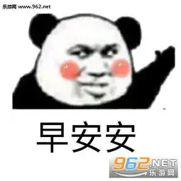  我想抓你就抓咯表情包姐妹有新色号推荐吗熊猫头表情包下载乐游网游戏下载
