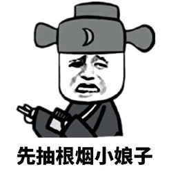 小娘子要乖哦搞笑表情