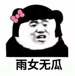  爆笑网友解读2019十大流行语看看你还记得哪个