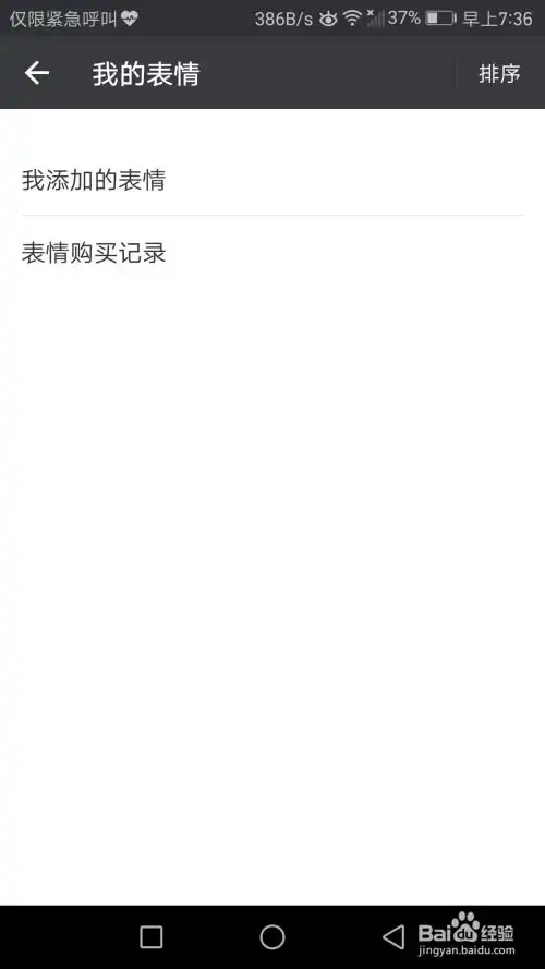  如何删除微信表情包