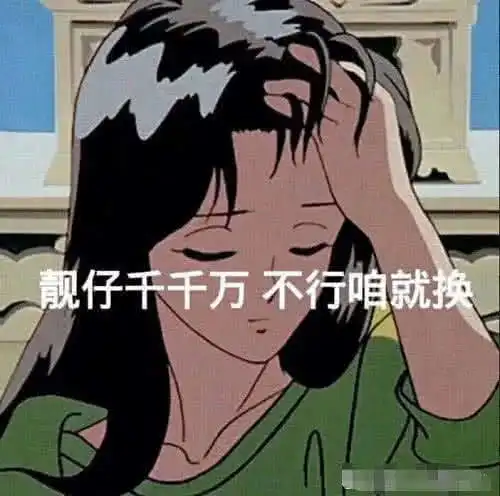 表情包emo了渣女